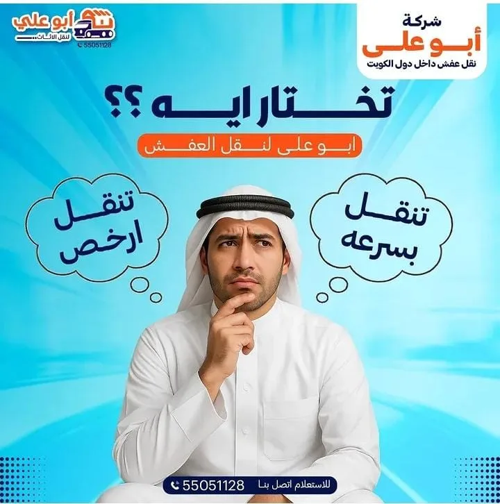 نقل غرفة واحدة بسعر اقتصادي - نقل عفش أبو علي